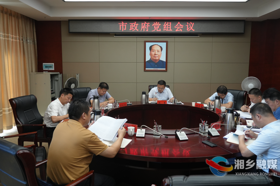 郭勇主持召开市政府党组会议 学习党的二十届三中全会精神
