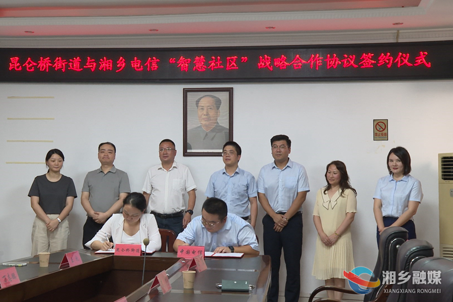 湘潭市首家“街道级”智慧社区服务中心在湘乡启动