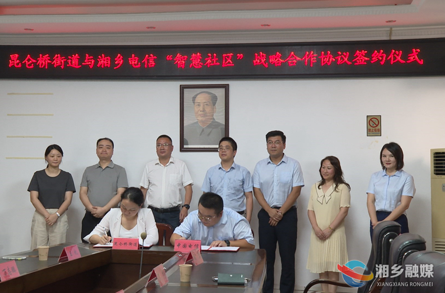 湘潭市首家“街道级”智慧社区服务中心在湘乡启动