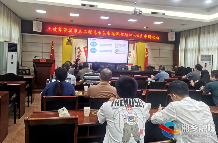 [财政局] 开展土建算量编审及工程总承包审核课程专题培训