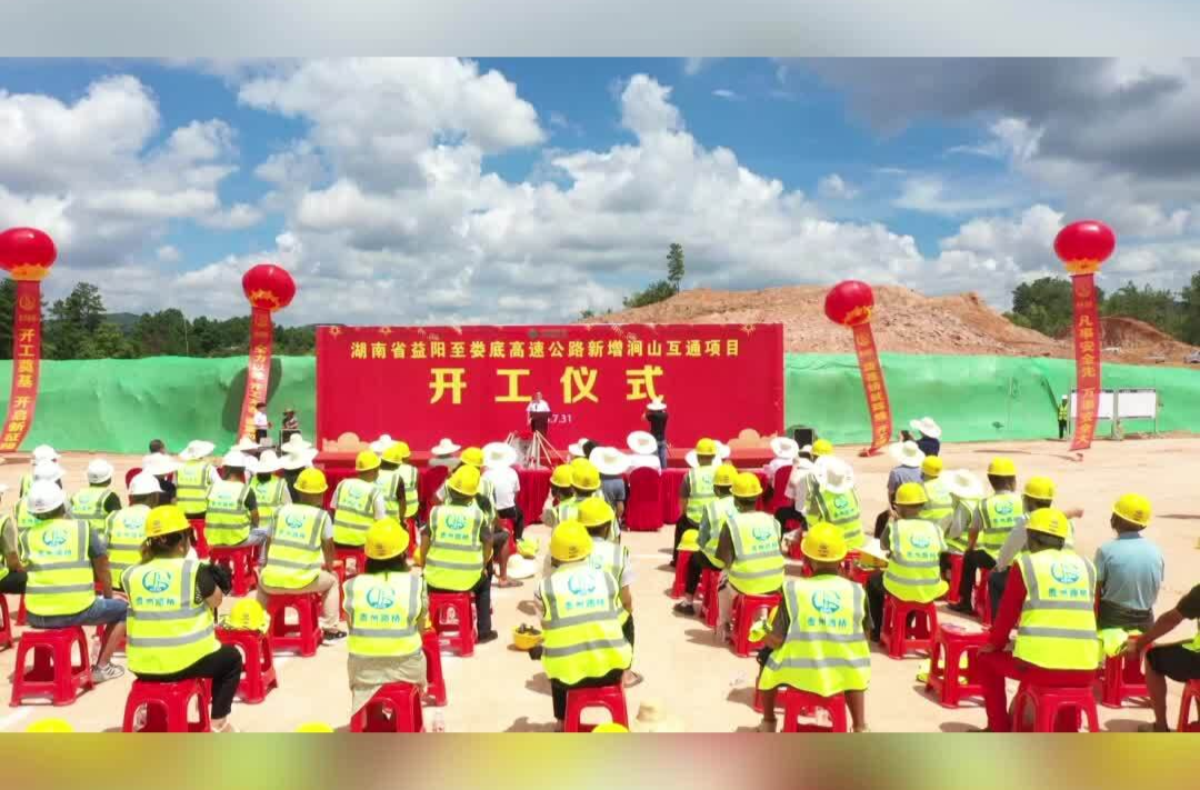 益娄高速涧山互通今日开工 湘乡将新增一高速出入口
