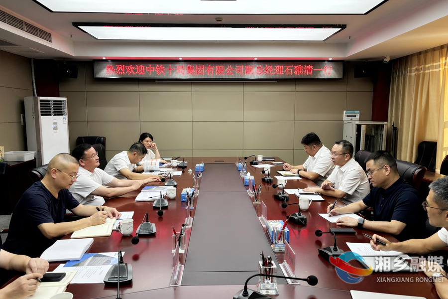 【“百日攻坚”行动】赵新文会见中铁十局集团有限公司副总经理石雅清一行