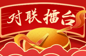 湘乡“对联擂台”第二十五期：题立秋