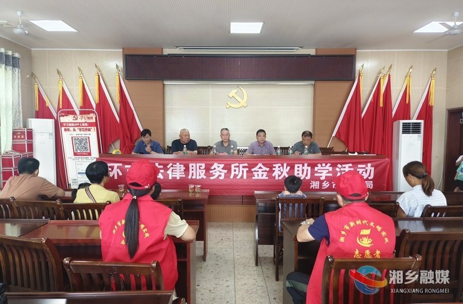 暖心！湘乡市环市法律服务所助学活动走进芭蕉村
