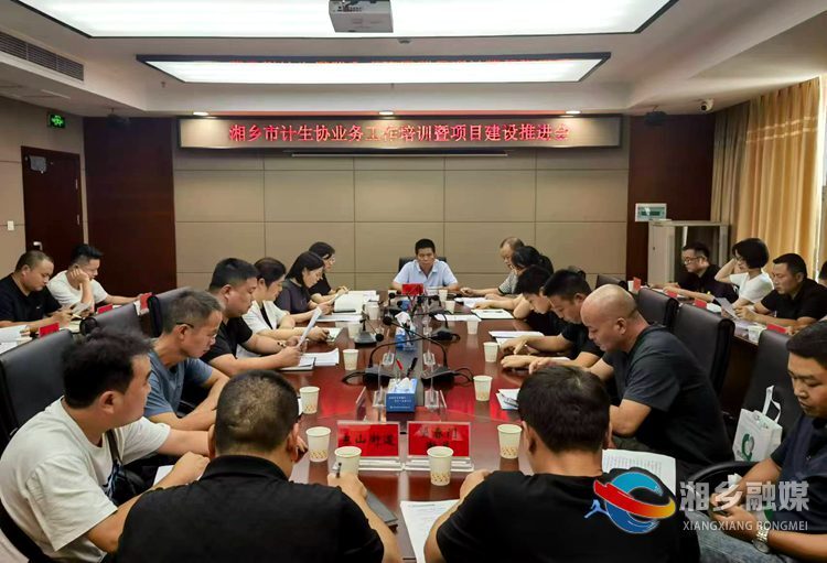 湘乡：鼓足干劲 奋勇争先 推进计生协工作高质量发展