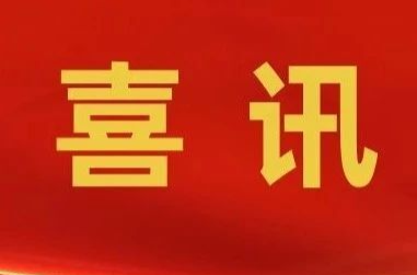 全省先进！湘乡这个集体上榜