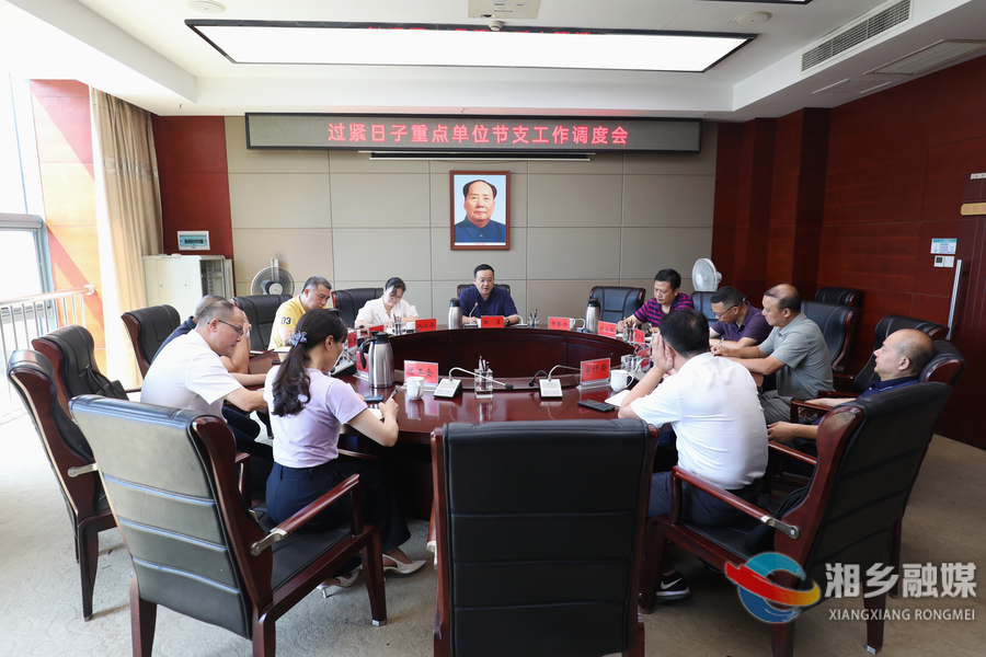 郭勇主持召开过紧日子重点单位节支工作调度会