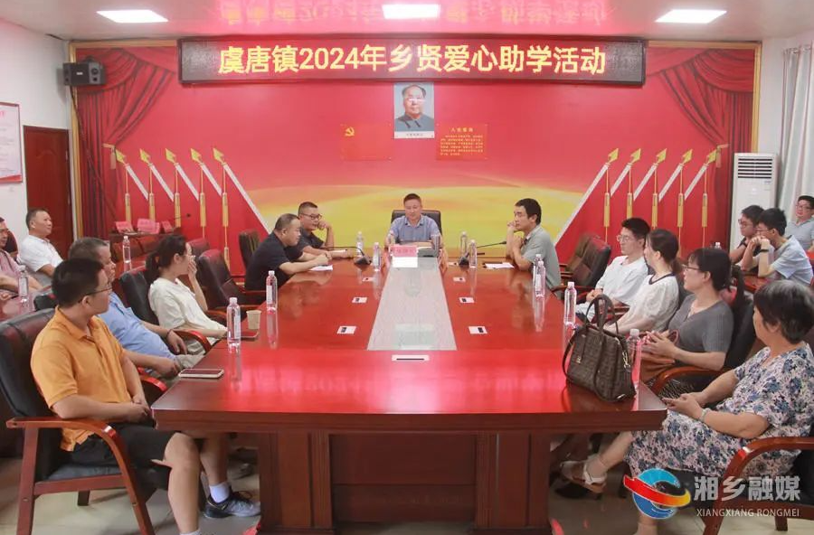 聚合力助学 ！虞唐镇乡贤助推家乡教育事业