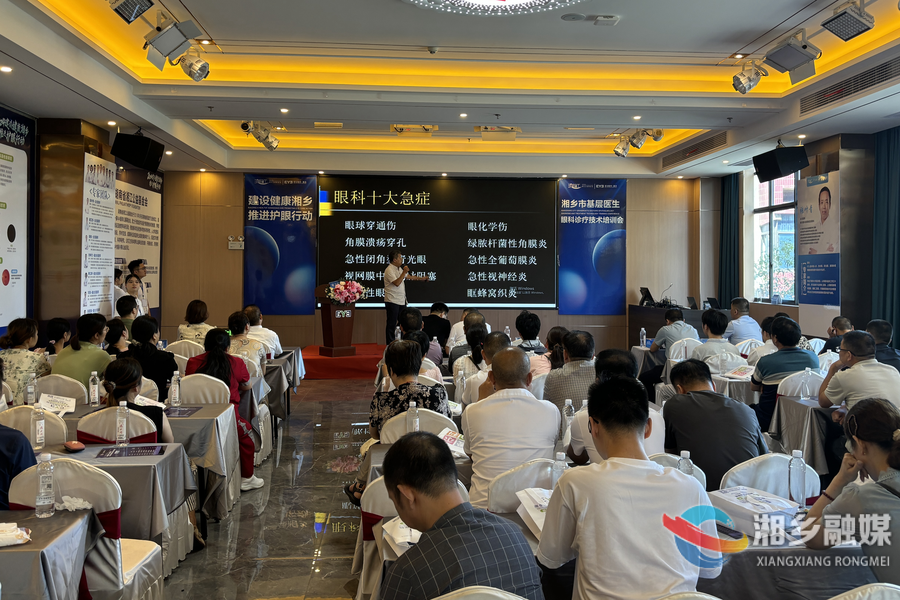 湘乡举办基层医生眼科诊疗技术培训 助力健康湘乡建设