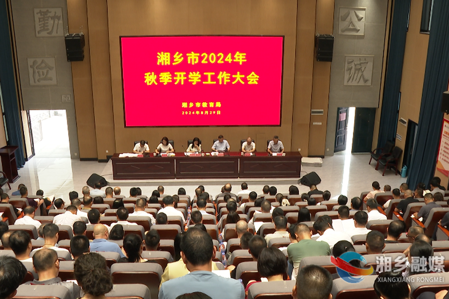 湘乡安排部署下半年教育教学工作