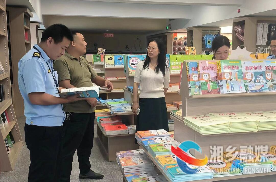 湘乡开展开学季“扫黄打非·护苗”专项检查