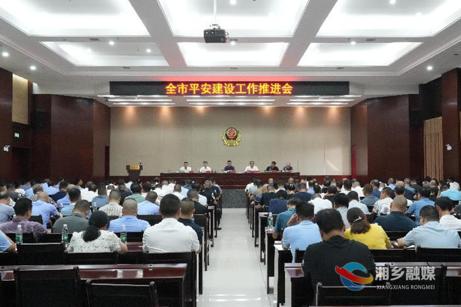 赵新文：齐心协力建设更高水平的平安湘乡