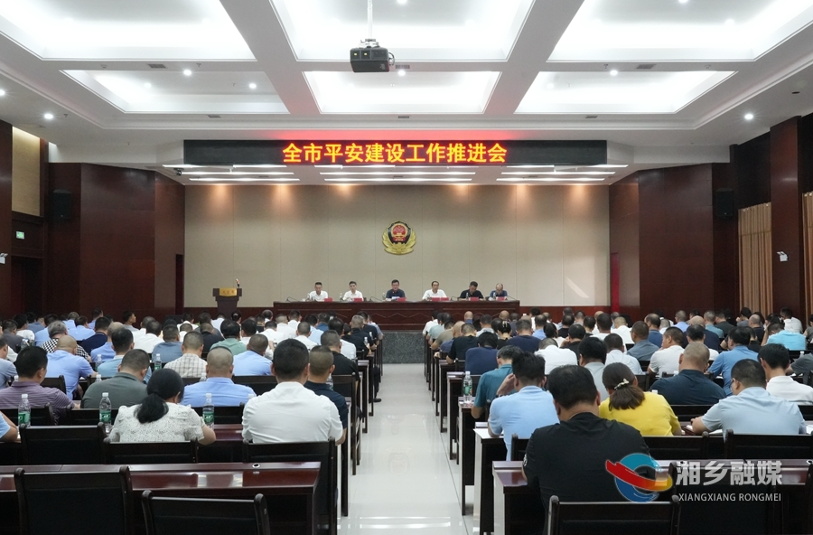 赵新文：齐心协力建设更高水平的平安湘乡