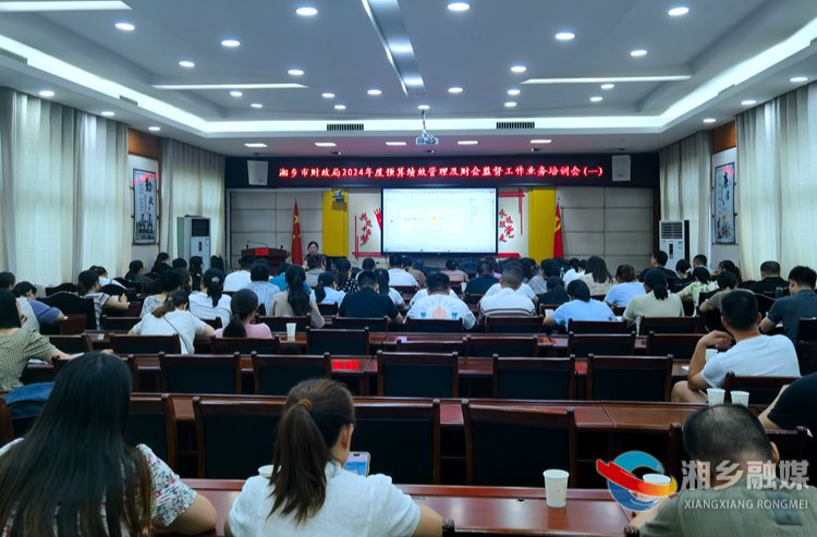 [财政局]分部门培训 提升绩效监督管理质效