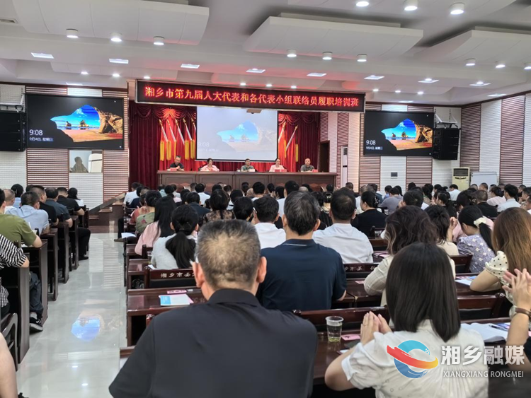 市人大常委会：培训提能力 履职助发展