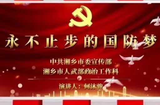 永不止步的国防梦