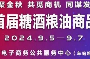 好逛好吃还能抽奖！湘乡市首届糖酒粮油交易会明天开幕