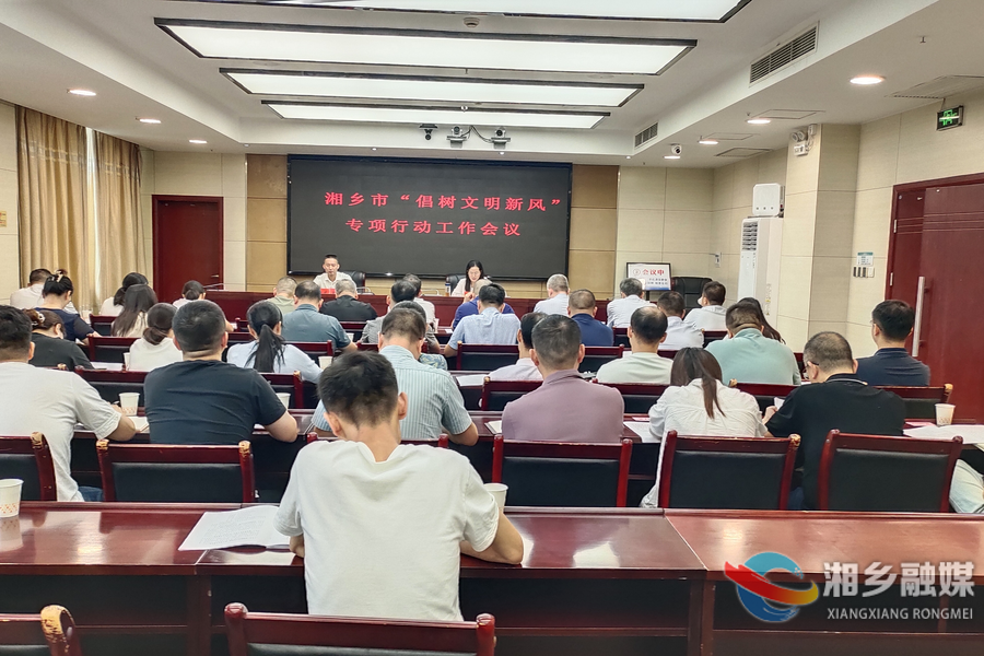 湘乡开展“倡树文明新风”专项行动 深化城乡精神文明建设