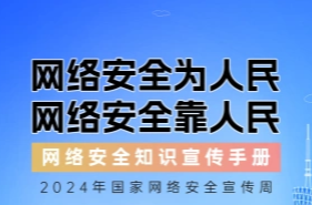 网络安全知识科普系列（二）