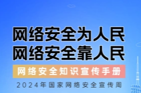网络安全知识科普系列（一）