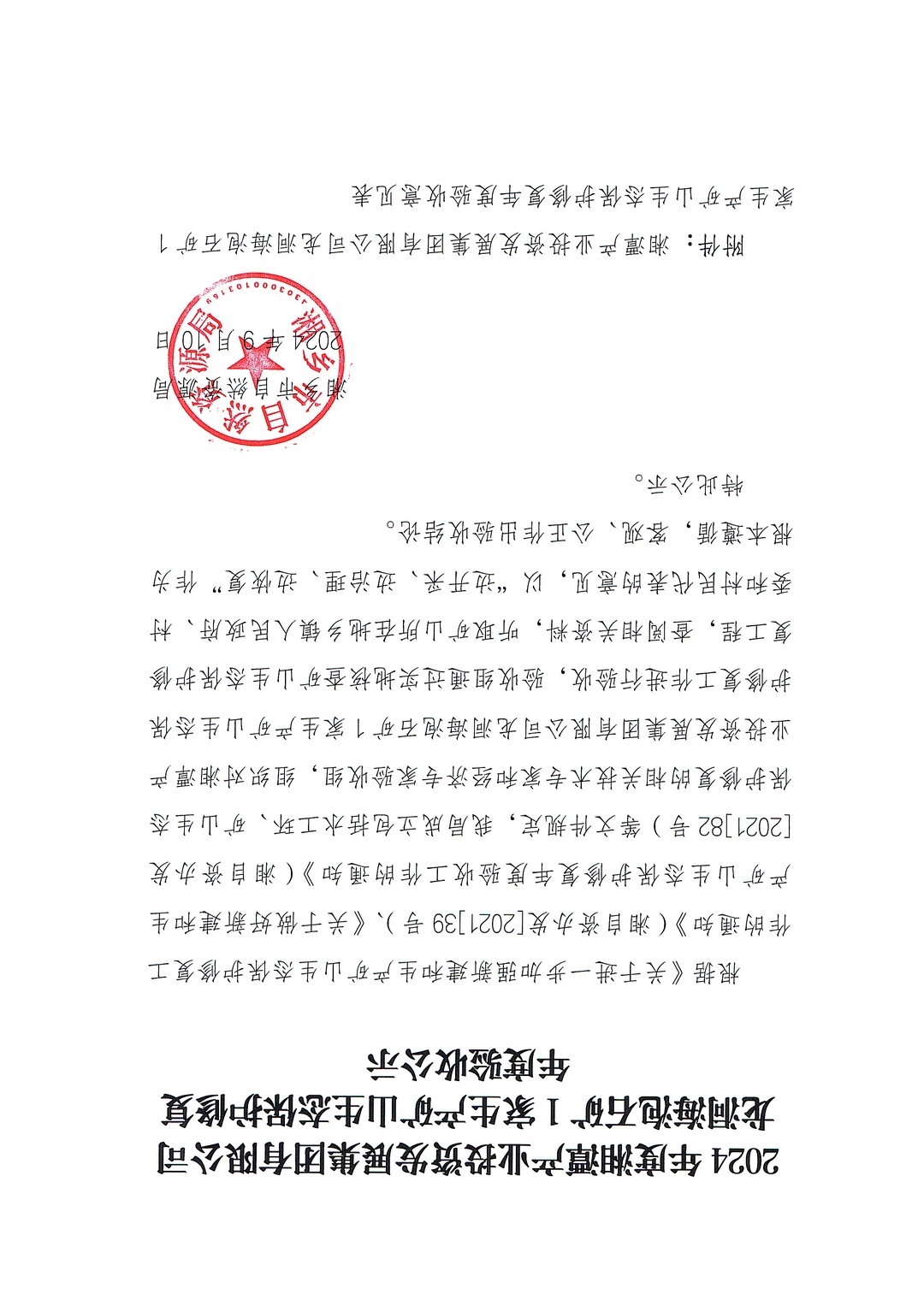 2024年度湘潭产业投资发展集团有限公司龙洞海泡石矿1家生产矿山生态保护修复年度验收公示