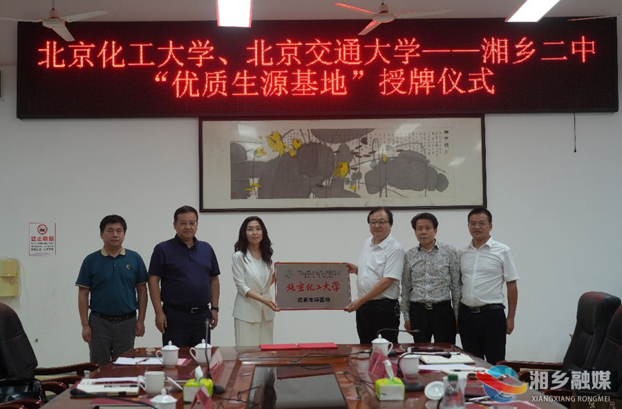 北京化工大学、北京交通大学“优质生源基地”落户湘乡二中