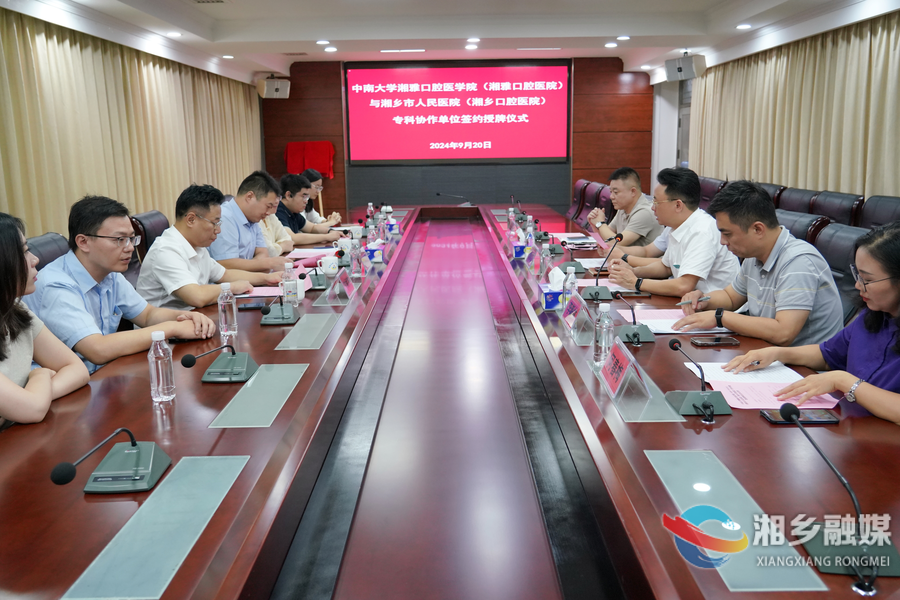 中南大学湘雅口腔医学院与湘乡市人民医院开展专科协作