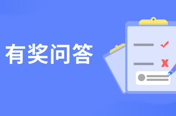 有奖竞答 | 关于粮食安全知识你知道多少呢？