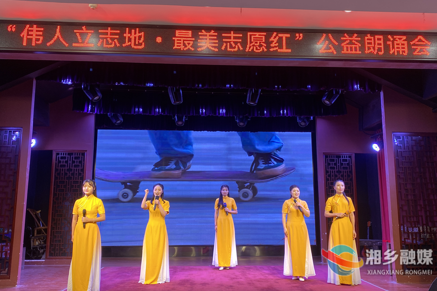 涟水之声语言艺术沙龙举办“伟人立志地 · 最美志愿红”公益朗诵会