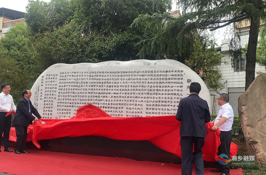 湘乡一中举行《湘乡一中赋》石碑揭幕仪式