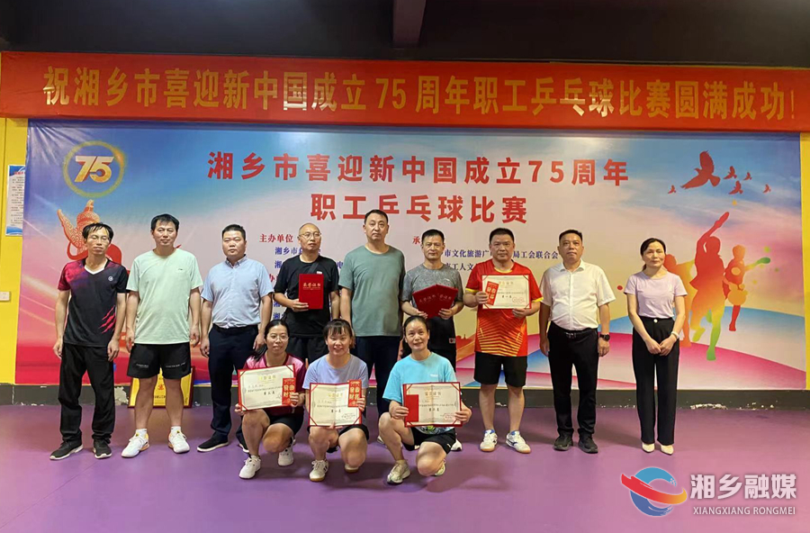 爱“乒”才会赢！湘乡市2024年职工乒乓球比赛圆满落幕