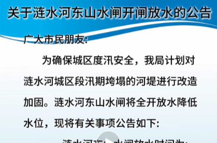 湘乡人请注意！涟水河东山水闸这个时段将开闸放水
