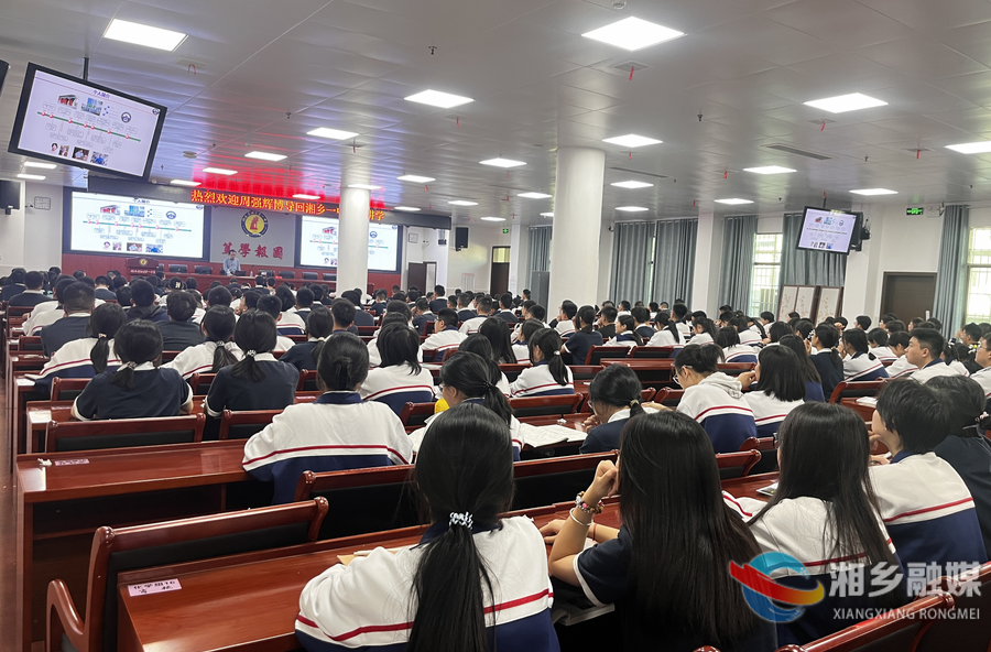 榜样力量引未来！湘乡一中这位优秀校友回校作励志讲座