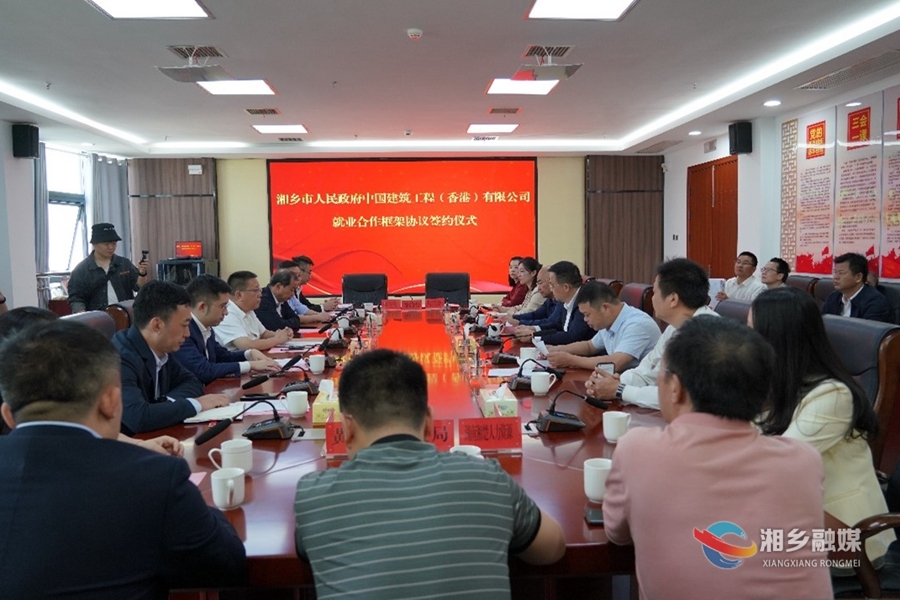 湘乡与中国建筑工程（香港）有限公司签订就业合作框架协议