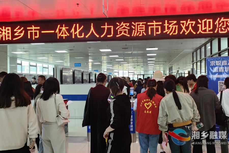 3000多个岗位！湘乡市人力资源服务产业园举办首场招聘会