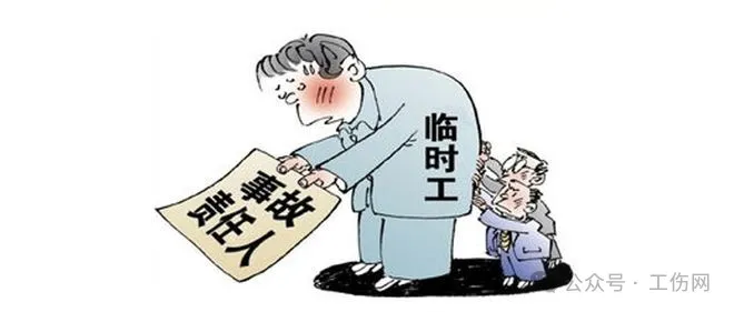 临时工发生工伤，和公司存在劳动关系吗？