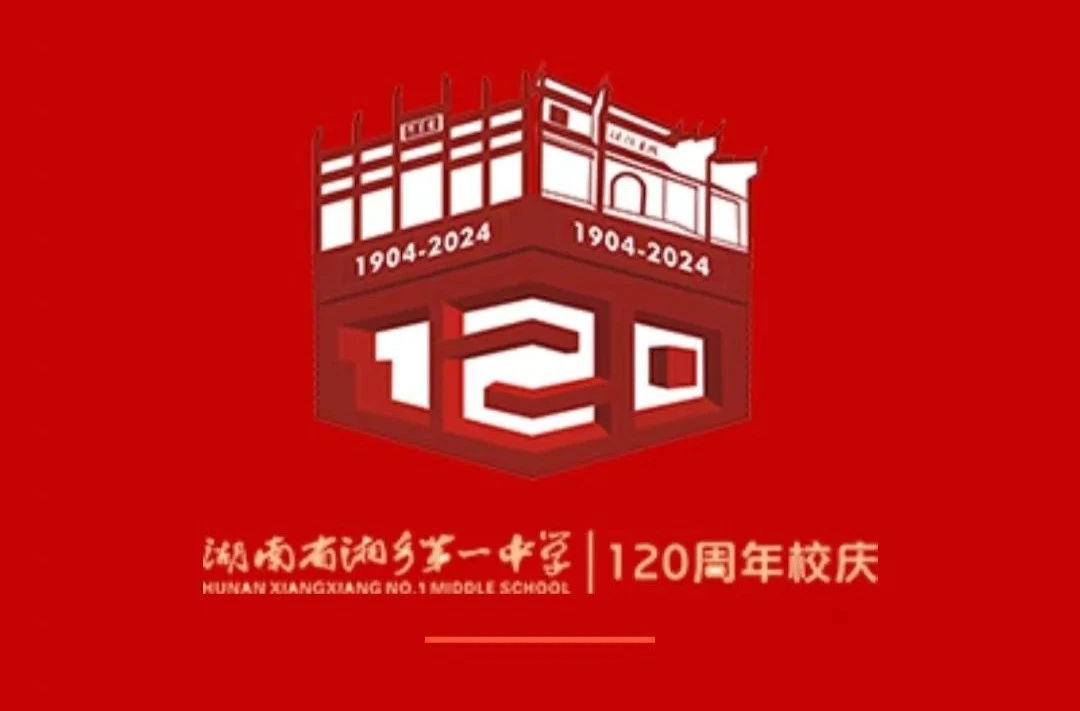 @湘乡一中学子 快来与母校合影！