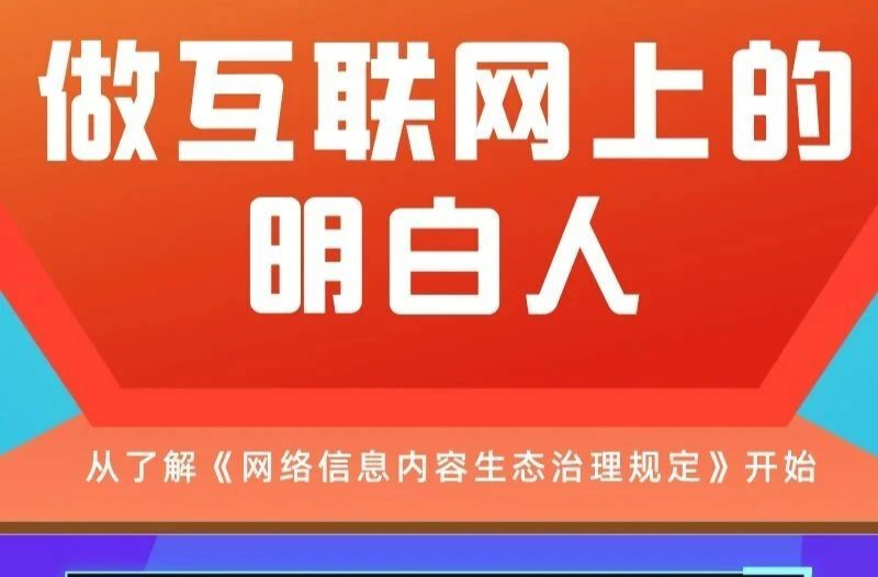 深度解读《网络信息内容生态治理规定》 | 第二期：内容生产者应当抵制的“流量密码”