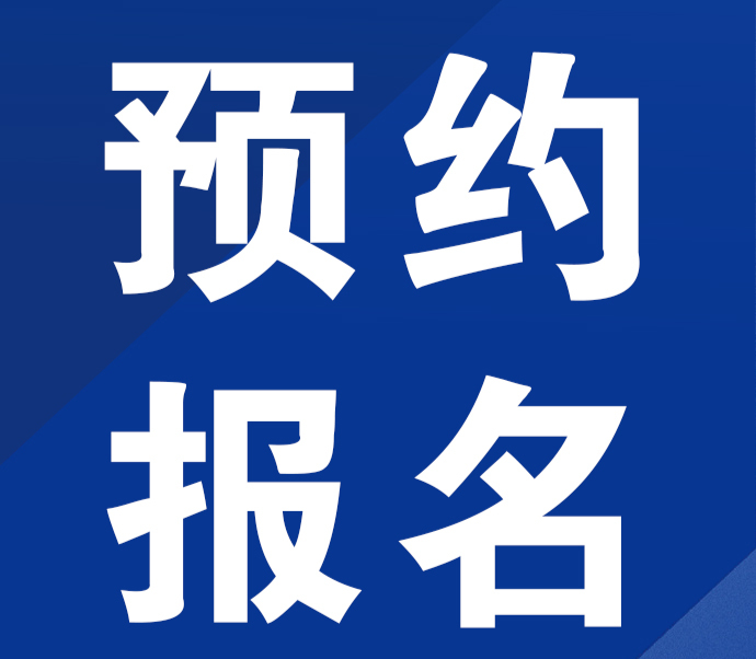 关于预约报名参加“东山大讲堂”之金融经济专题讲座的公告