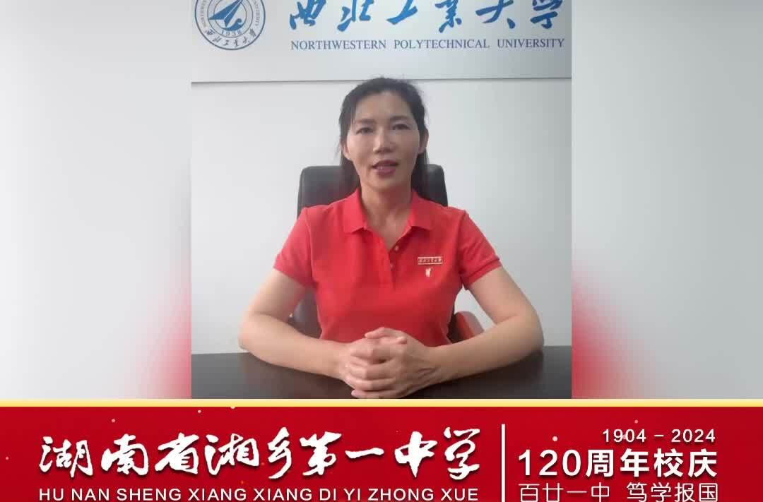 湘乡一中120周年校庆 | 五湖四海共祝福（三）