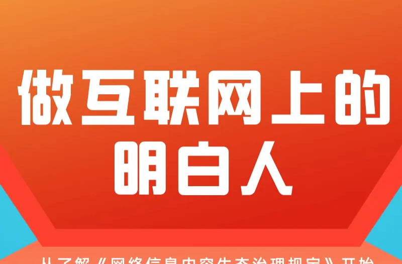 潭网说法 | 深度解读《网络信息内容生态治理规定》 | 第二期：内容生产者应当抵制的“流量密码”