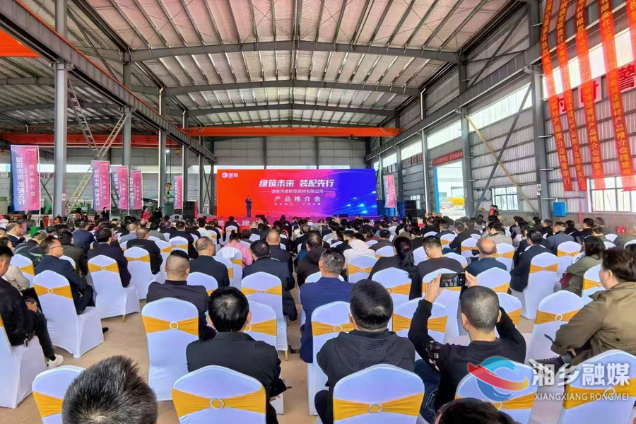 装配式预制住宅受关注！湖南鸿诺新型建材有限公司举行产品推介会