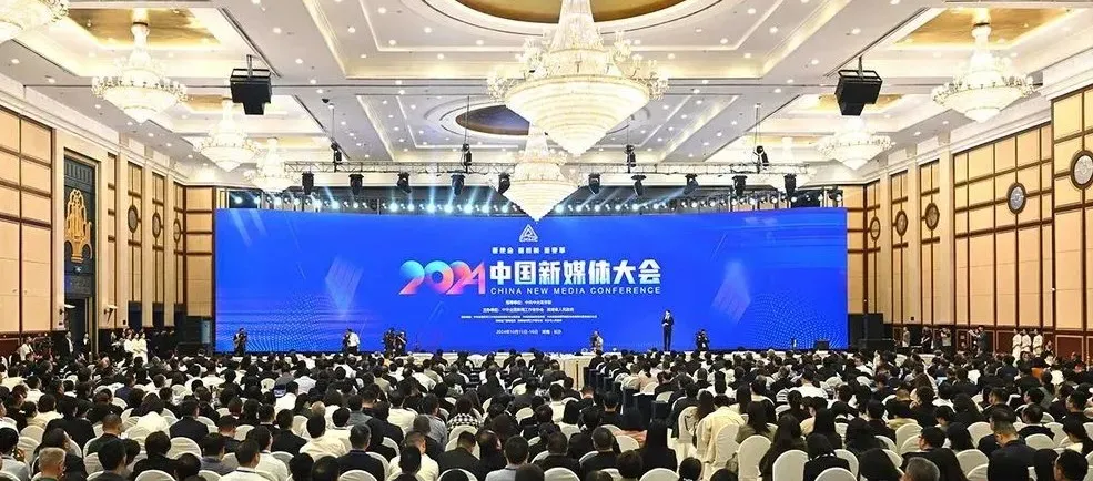 长平丨中国新媒体大会的“朋友圈”就这样越来越广……