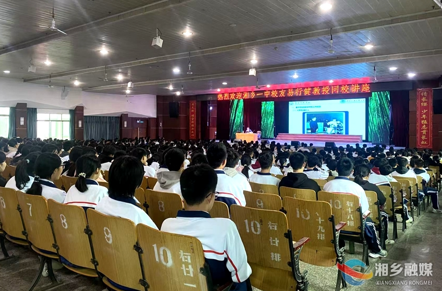 湘乡一中优秀校友易行健回校作励志讲座