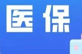 湘乡市城乡居民基本医疗保险参保倡议书