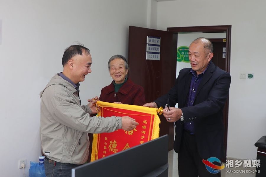 【凡人善举】拾金不昧暖人心 失主致谢赠锦旗