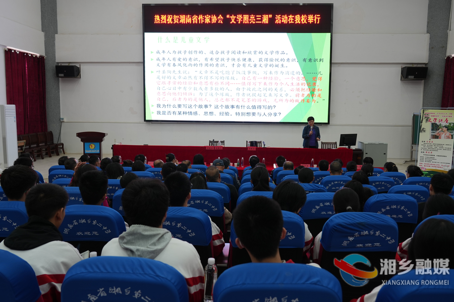 “文学照亮三湘”走进湘乡 汤素兰与学生们分享儿童文学阅读的乐趣