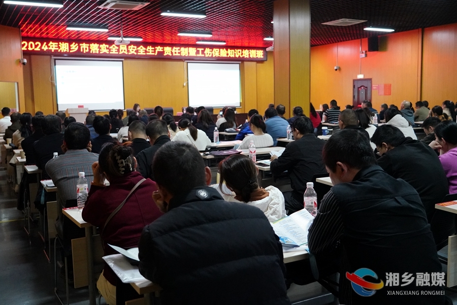 湘乡：开展工伤保险培训  压实工贸企业责任