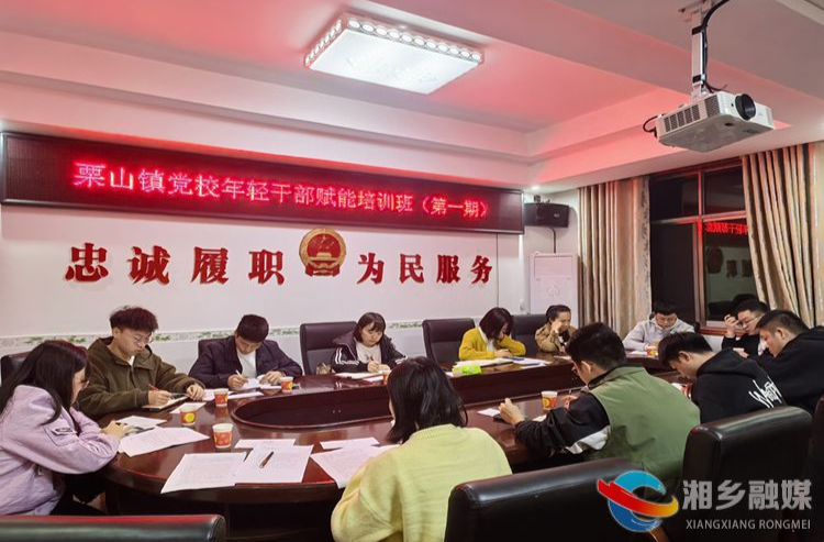 [栗山镇]激发青春动能 助力干部成长