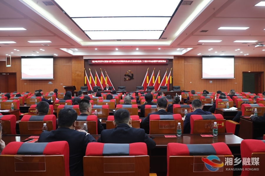 湘乡经开区：学习贯彻全会精神 深化园区改革发展